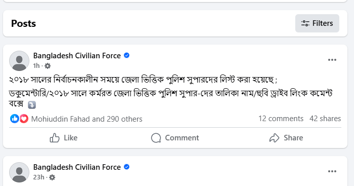 ২০১৮ সালের নির্বাচনে অংশ নেওয়া ৬৪ জেলার পুলিশ সুপারদের তালিকা প্রকাশ করেছে বাংলাদেশ সিভিলিয়ান ফোর্স